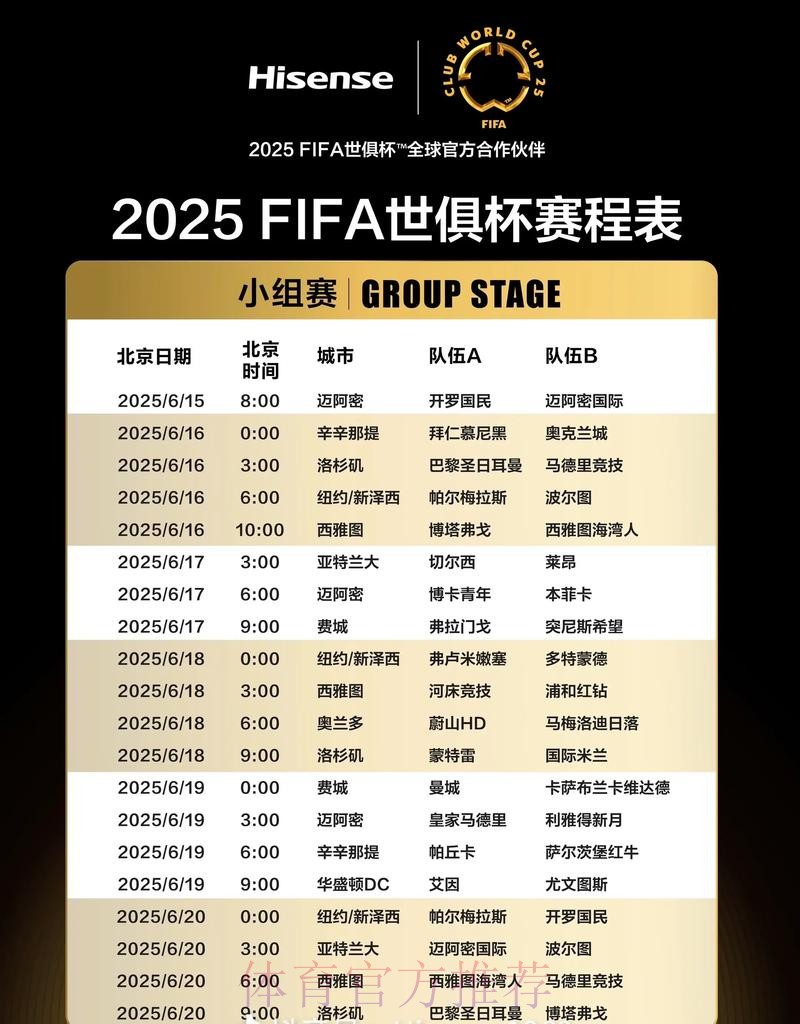 世界杯德国贝林厄姆赛程分析权威解读