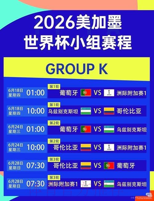 2026美加墨世界杯直播入口中国时间 2026美加墨世界杯直播入口中国时间
